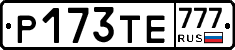 Р173ТЕ777 - 
