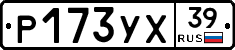 Р173УХ39 - 