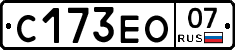С173ЕО07 - 