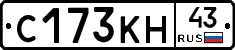 С173КН43 - 