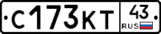 С173КТ43 - 