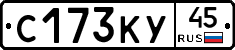 С173КУ45 - 