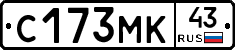 С173МК43 - 