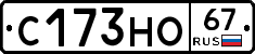 С173НО67 - 