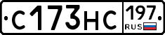 С173НС197 - 