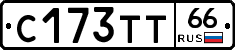 С173ТТ66 - 