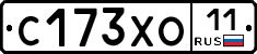 С173ХО11 - 