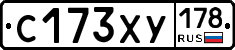 С173ХУ178 - 
