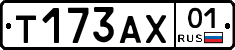 Т173АХ01 - 