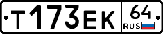 Т173ЕК64 - 