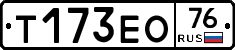 Т173ЕО76 - 