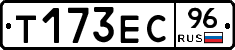 Т173ЕС96 - 