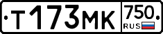 Т173МК750 - 