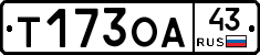 Т173ОА43 - 