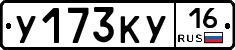 У173КУ16 - 