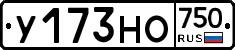 У173НО750 - 