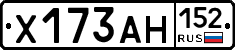 Х173АН152 - 