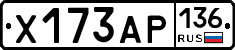Х173АР136 - 