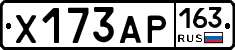 Х173АР163 - 