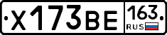 Х173ВЕ163 - 