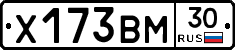 Х173ВМ30 - 