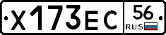 Х173ЕС56 - 