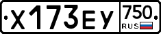 Х173ЕУ750 - 