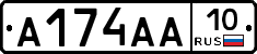 А174АА10 - 
