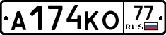 А174КО77 - 
