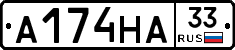 А174НА33 - 