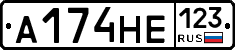 А174НЕ123 - 