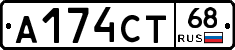 А174СТ68 - 