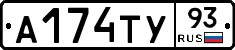 А174ТУ93 - 
