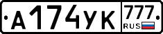 А174УК777 - 