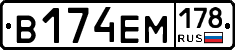 В174ЕМ178 - 