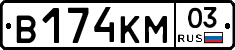 В174КМ03 - 