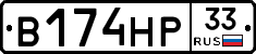 В174НР33 - 