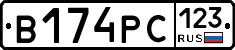 В174РС123 - 