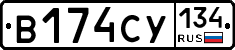 В174СУ134 - 