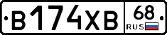 В174ХВ68 - 