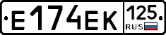 Е174ЕК125 - 