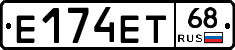 Е174ЕТ68 - 