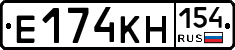 Е174КН154 - 