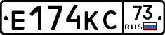 Е174КС73 - 