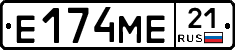Е174МЕ21 - 