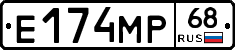 Е174МР68 - 
