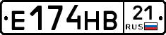 Е174НВ21 - 