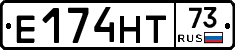 Е174НТ73 - 