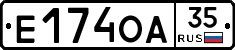 Е174ОА35 - 