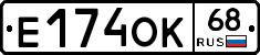 Е174ОК68 - 